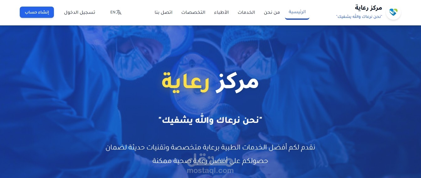 “تطوير نظام إدارة مركز طبي (Re3aya Center) باستخدام MERN Stack”