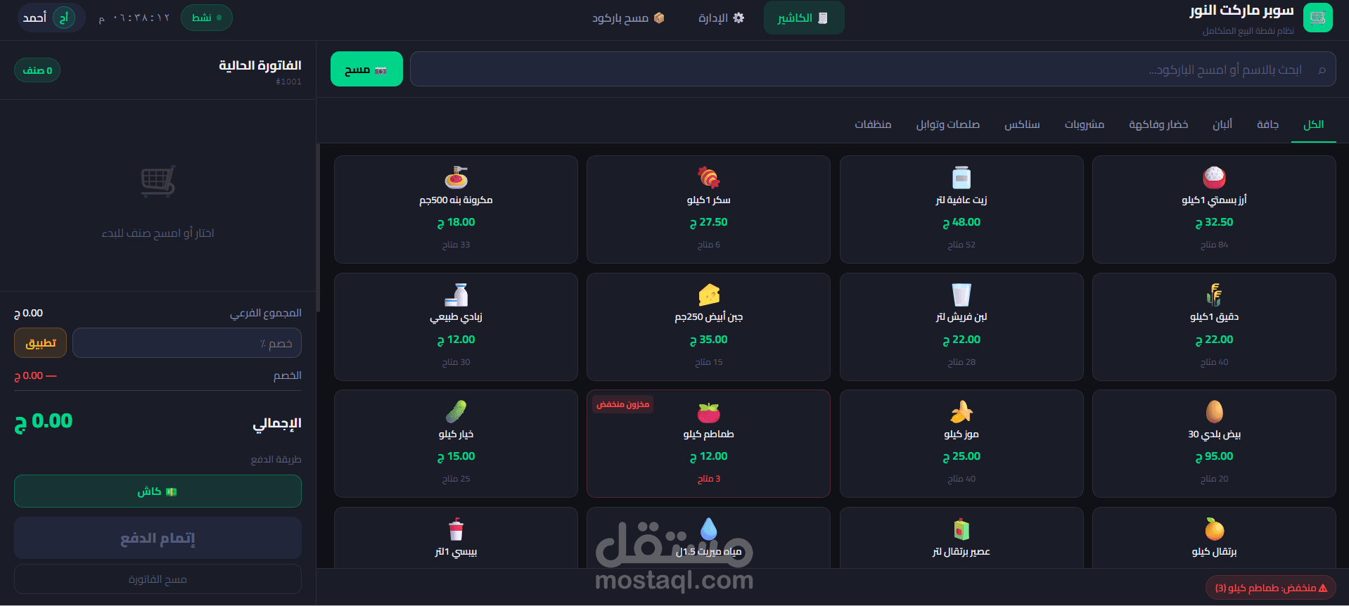 تطوير موقع نظام كاشير (POS System)