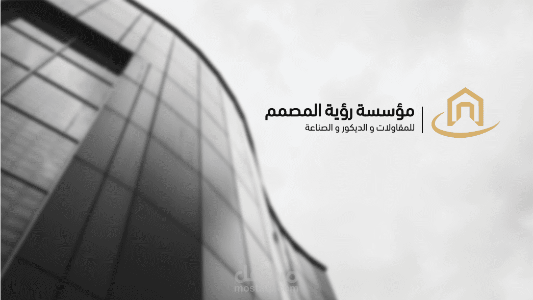 رؤية المصمم - موقع لمؤسسة سعودية للديكور والمقاولات العامة