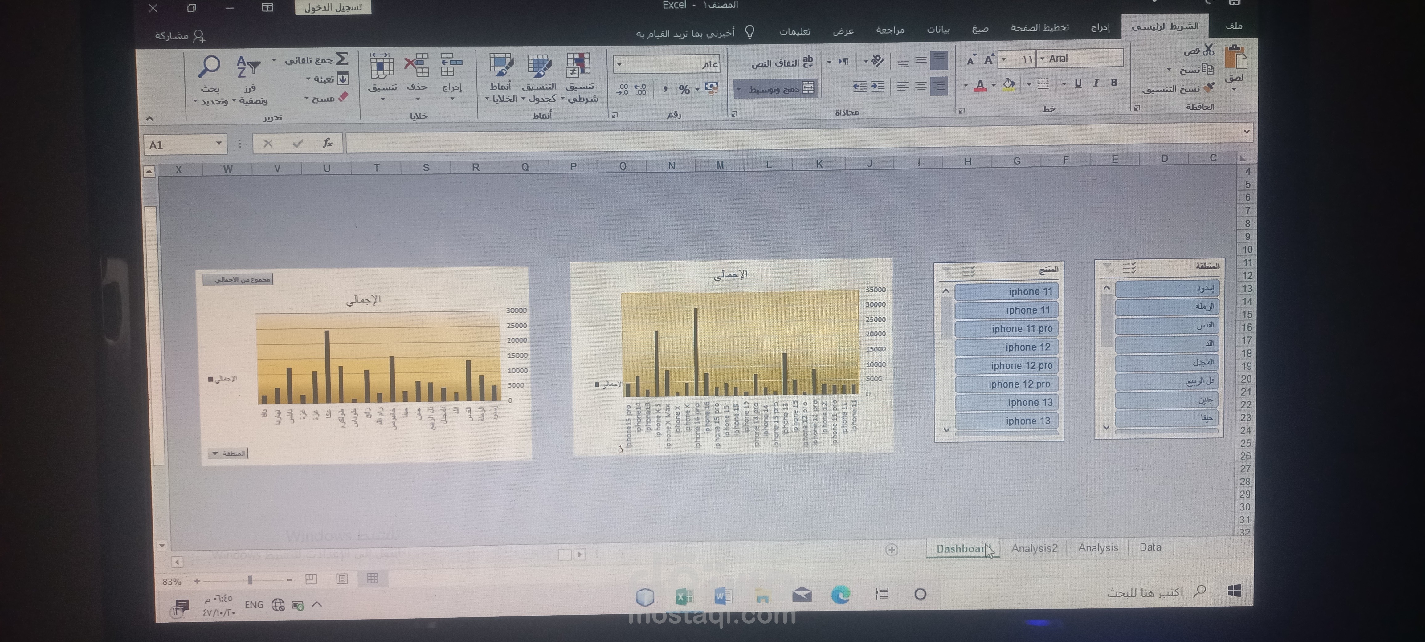إدخال بيانات | إكسل | Word
