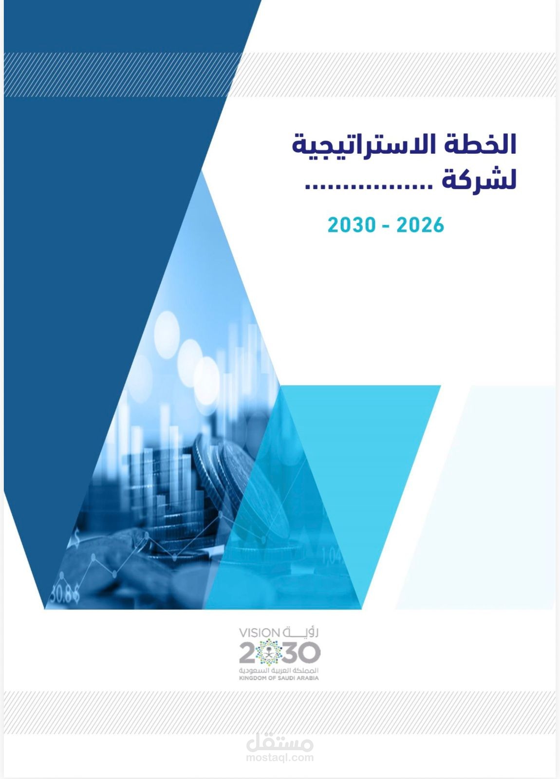خطة استراتيجية لشركة قابضة