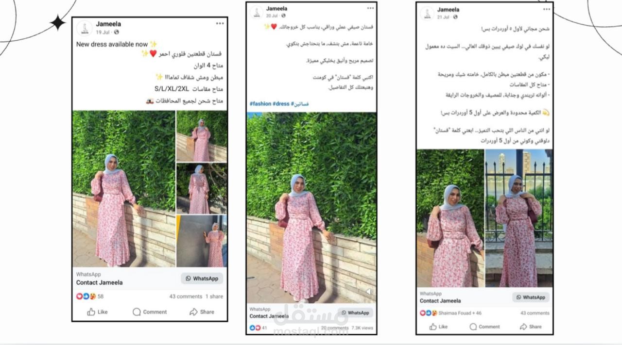 مشروع محتوى وإعلانات ممولة لبراند: Jameela (ملابس محجبات)