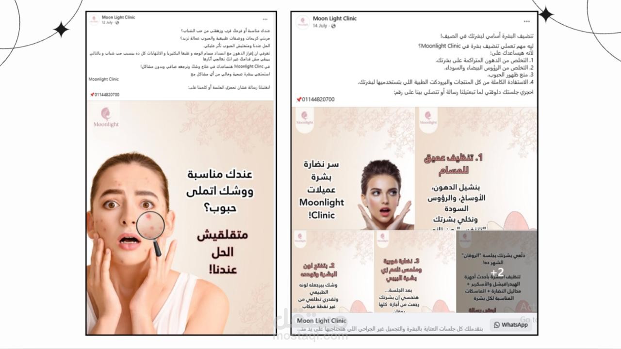 إدارة محتوى وإعلانات لعيادة طبية