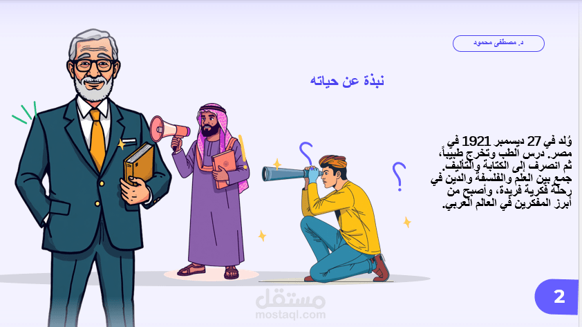 تصميم عروض تقديمية احترافية PowerPoint بجودة عالية تصميم PowerPoint احترافي وجذاب لجميع المجالات إنشاء عروض تقديمية مميزة واحترافية باستخدام PowerPoint