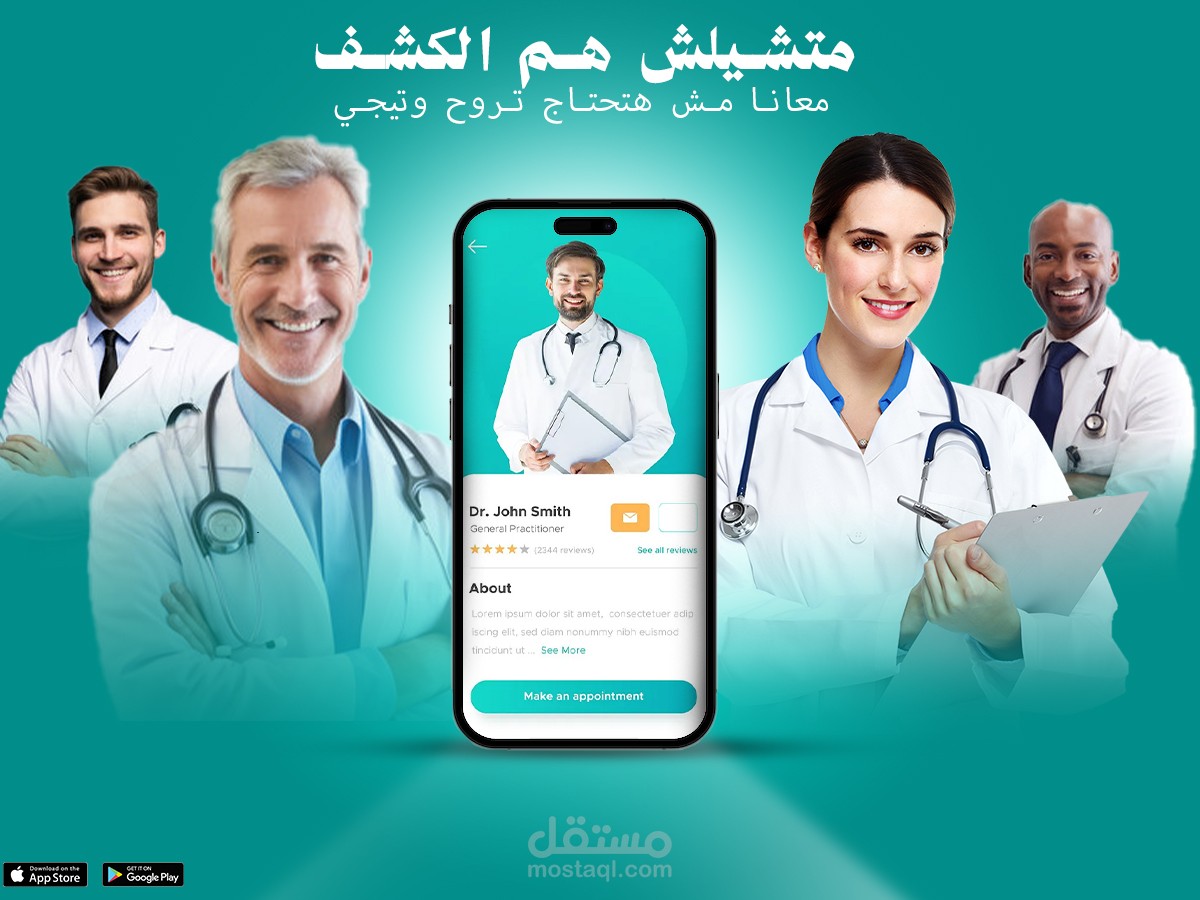 تصميم سوشيال ميديا احترافي ابلكيشن دكاتره من فكرتي وتنفيذي