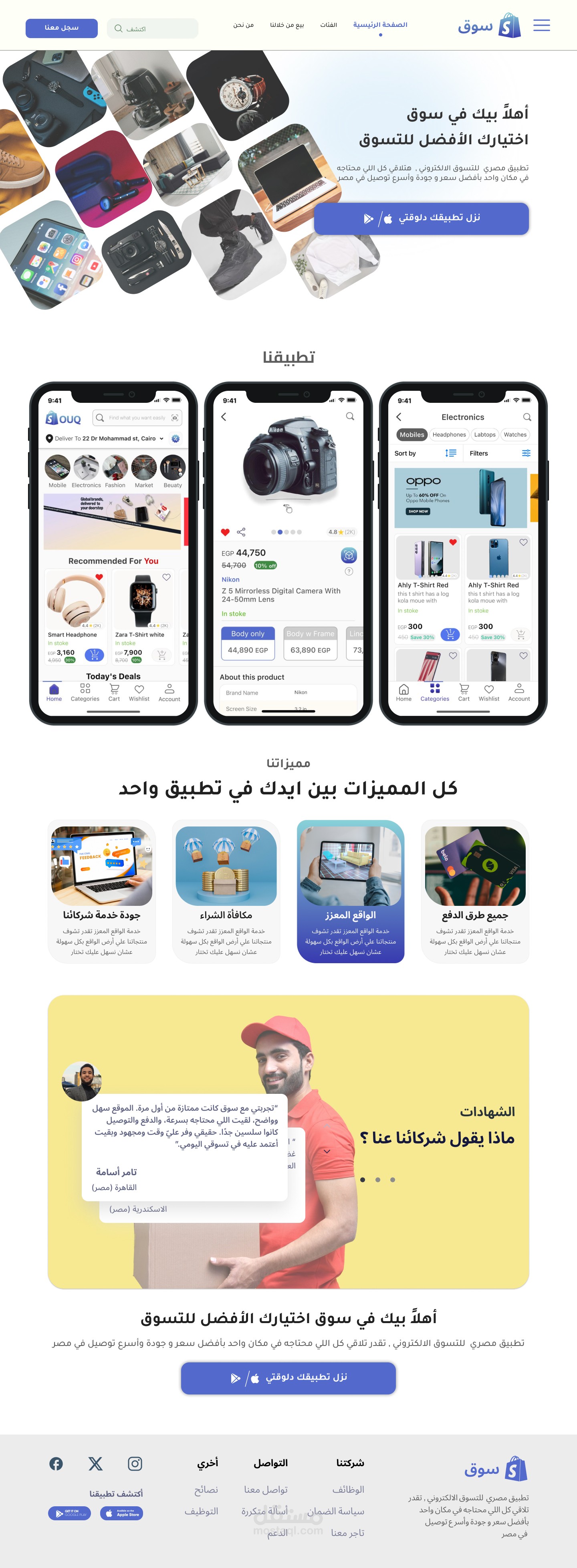 تصميم صفحة هبوط (Landing Page) احترافية لتطبيق "سوق" للتجارة الإلكترونية