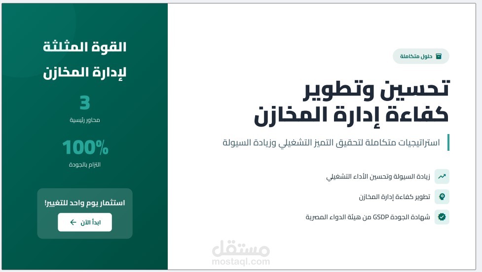 خدمات مخازن الأدوية