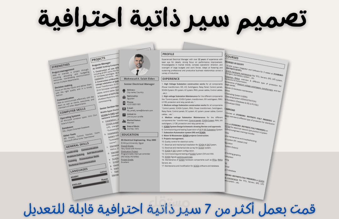 عمل أكثر من 7 سير ذاتية احترافية قابلة للتعديل