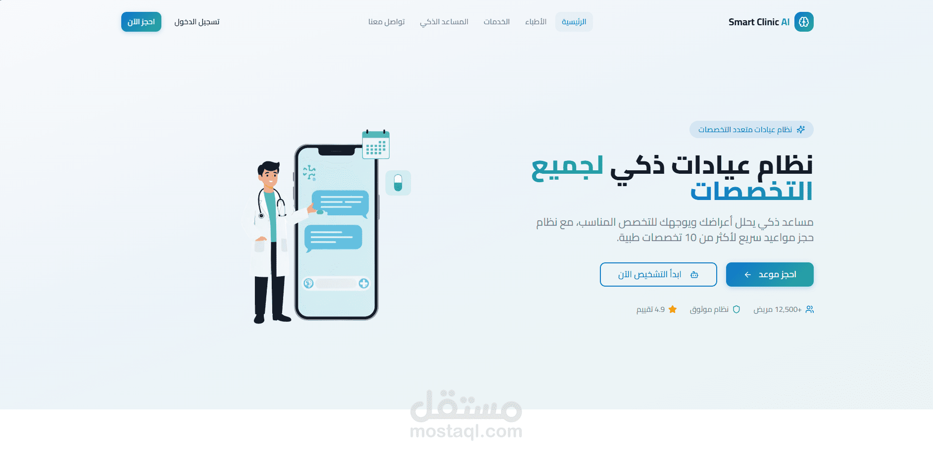 Smart Clinic – AI-Powered Medical Management System