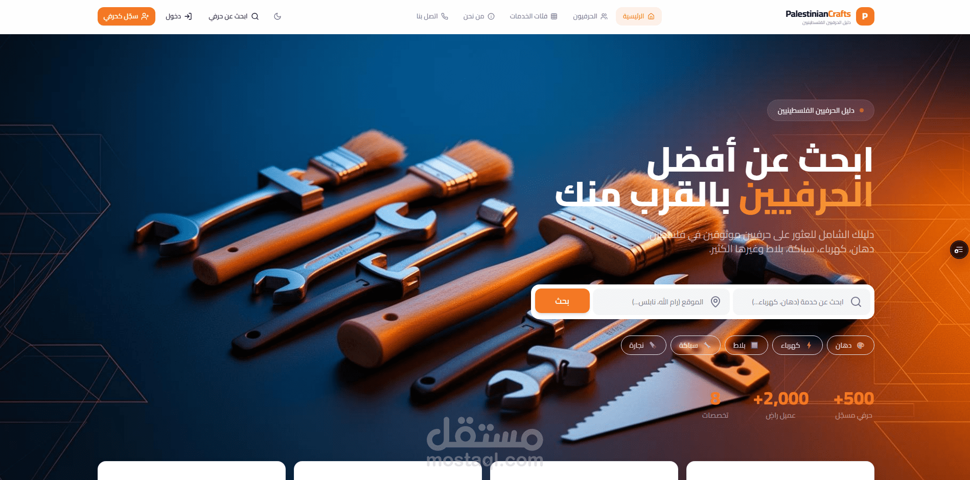 دليل الحرفيين الفلسطينيين – CraftPal