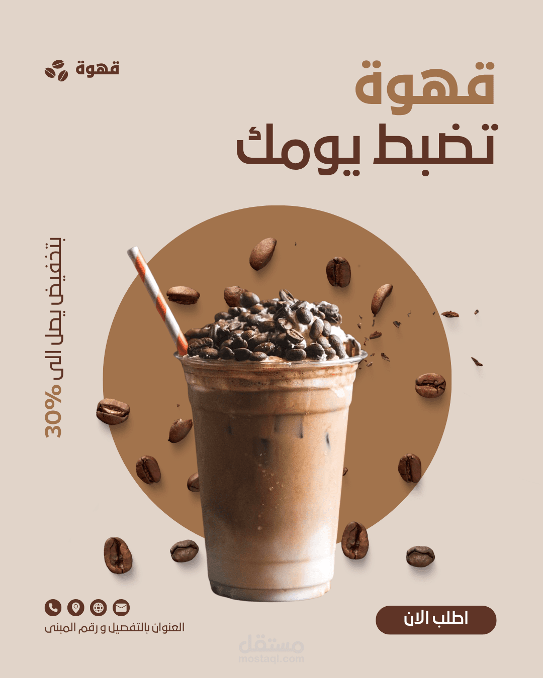 تصميم قالب  لاعلان قهوة