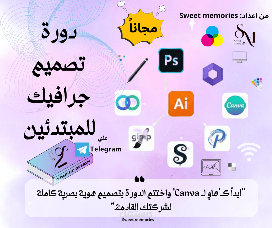 تصميم لدورة تعليمية