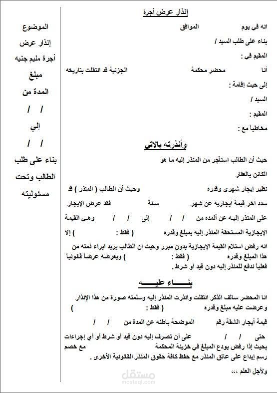 كتابة الدعاوي القانونية والانذارات