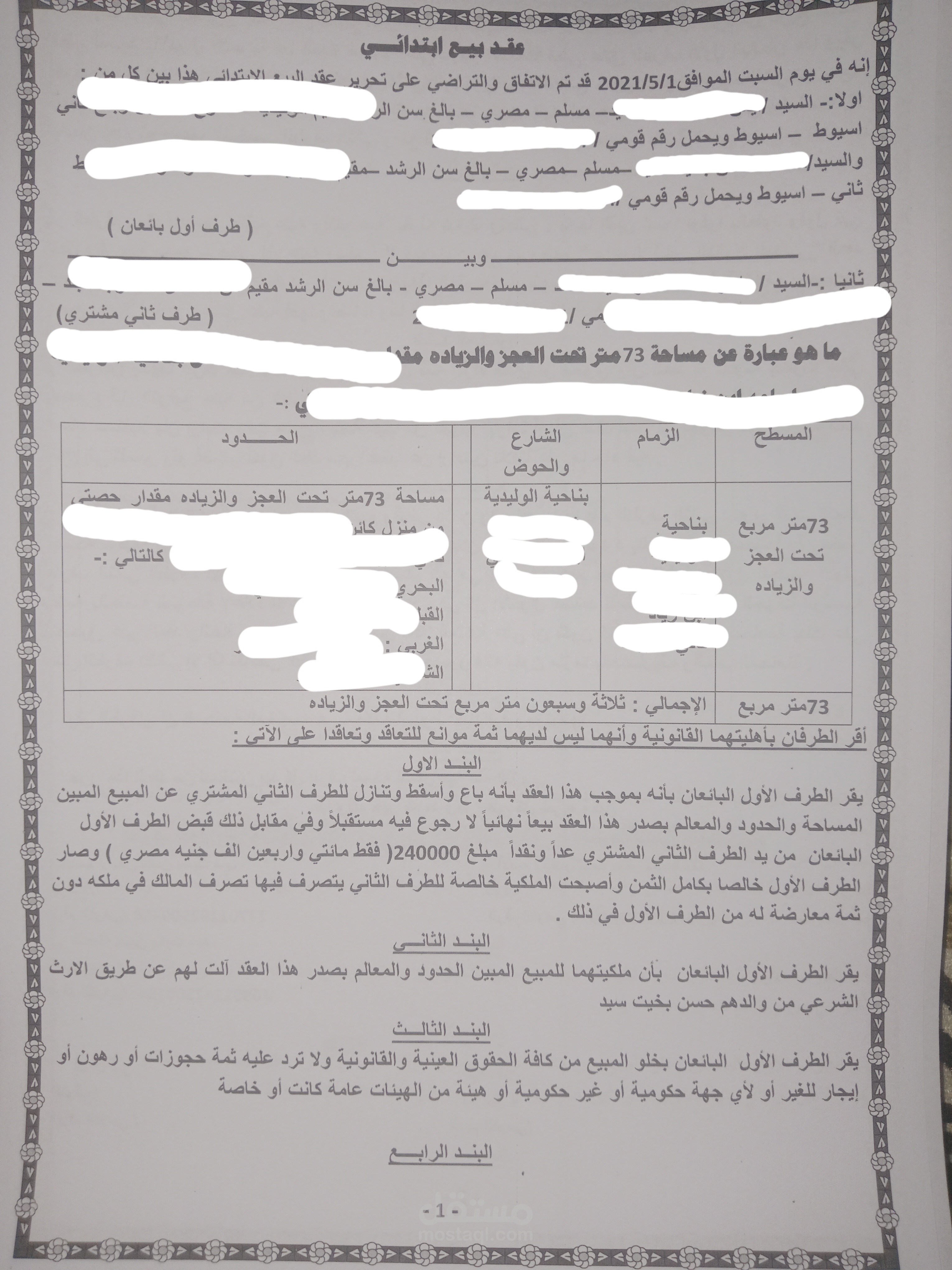 صياغة عقود البيع