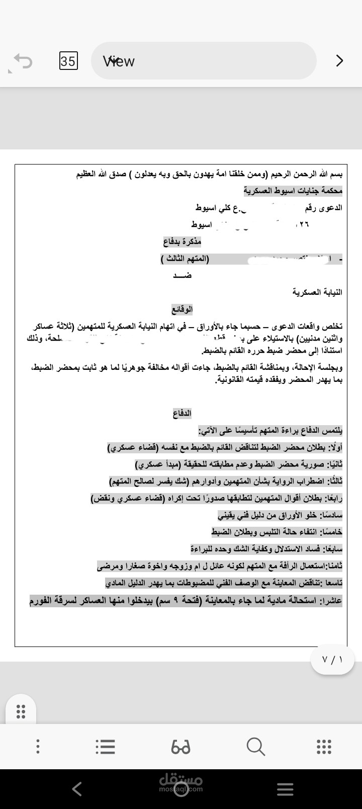 كتابة مذكرات الدفاع القانونية