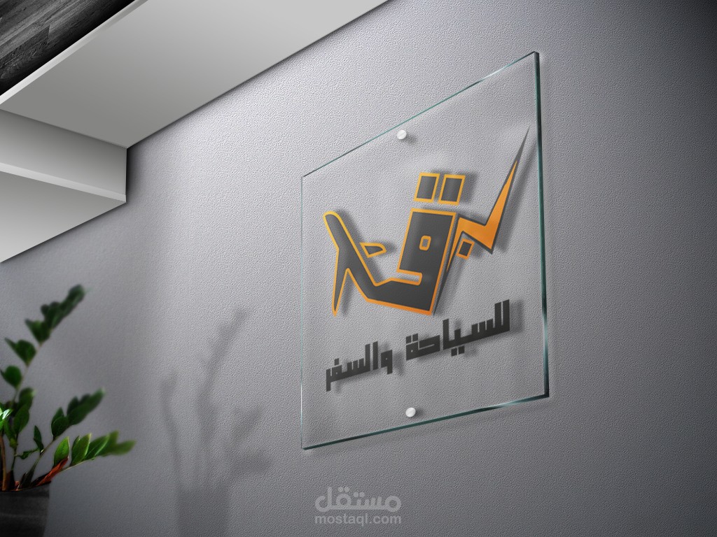 شركة برق للسياحة والسفر