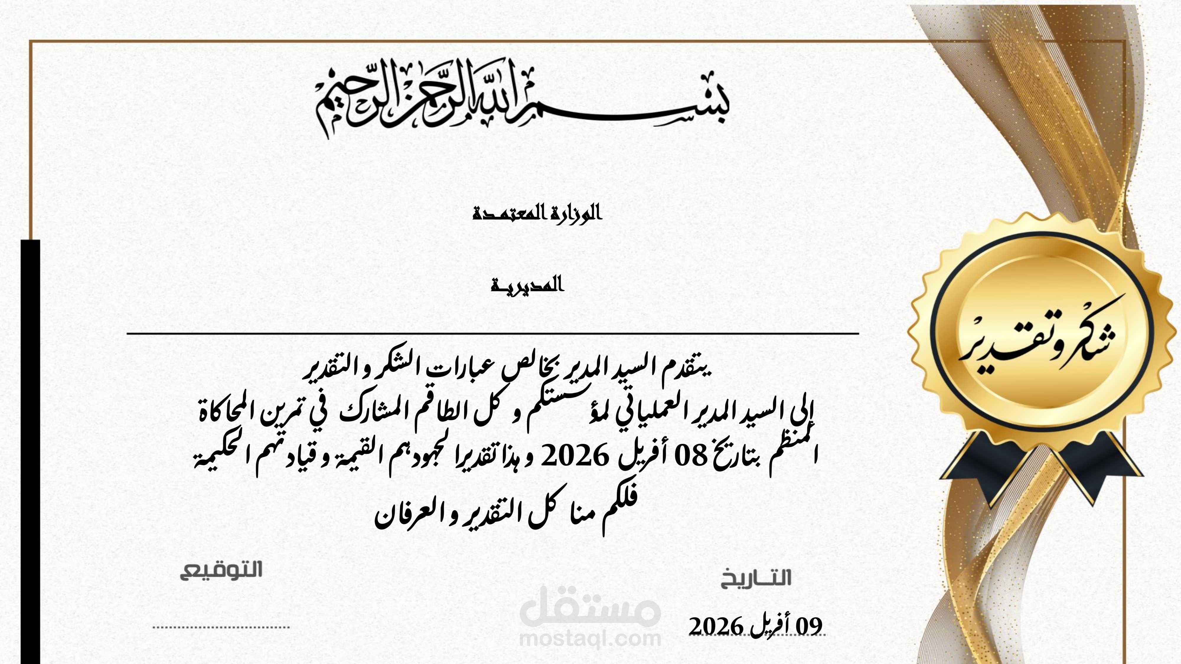 بطاقة شكر و تقدير