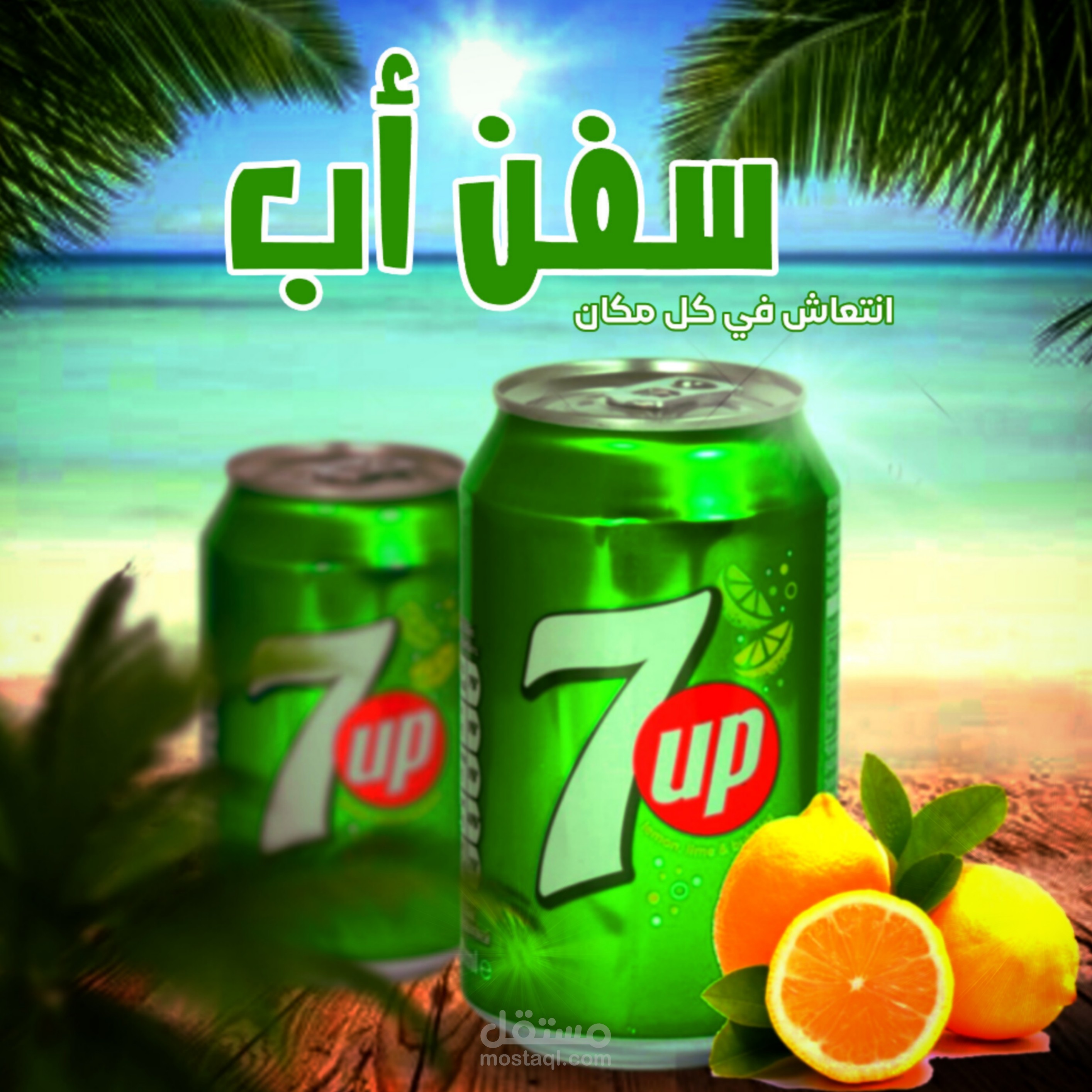 اعلان صيفي ومنعش ?