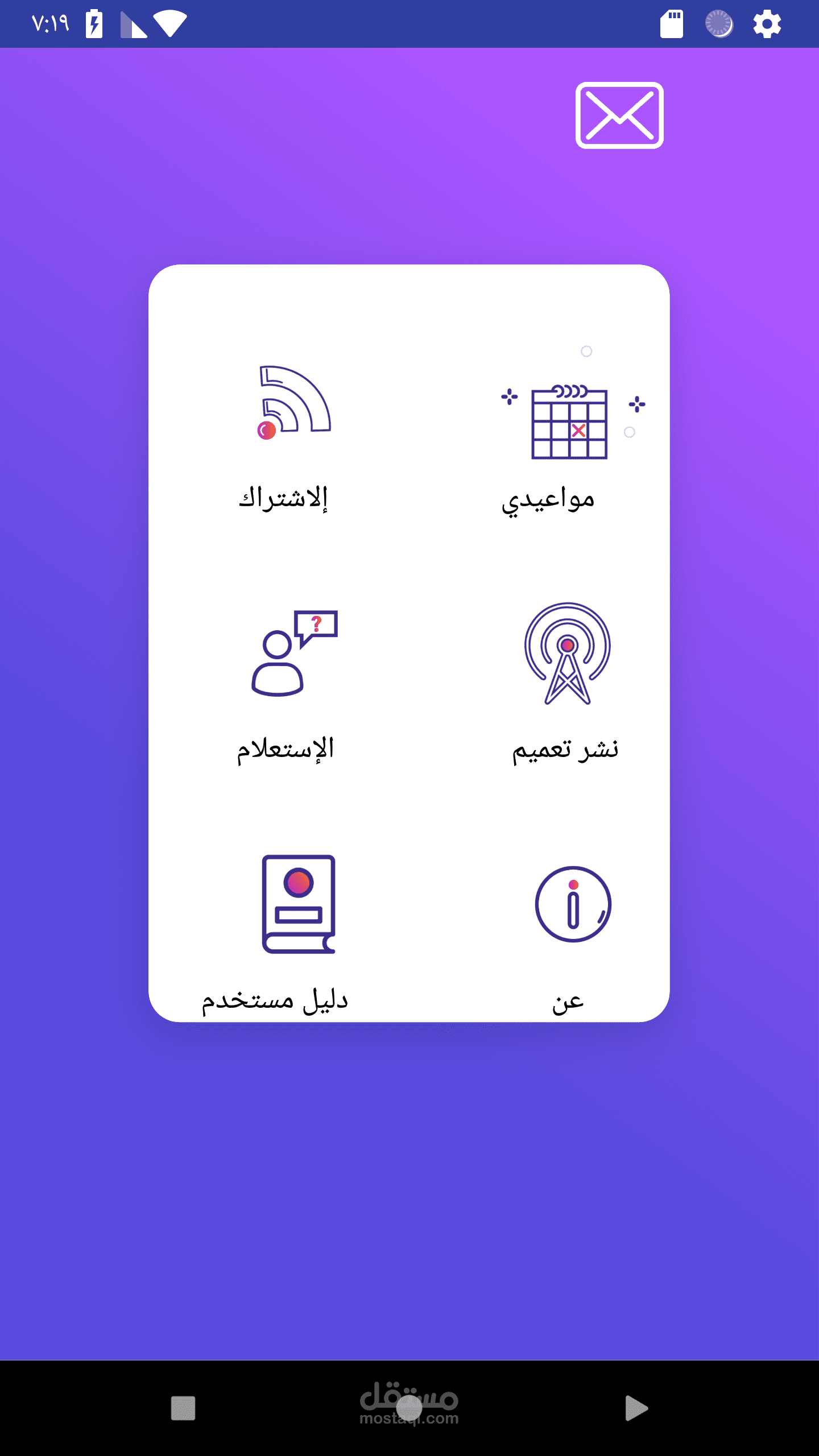تطبيق اندرويد  خاص بالمواعيد عن طريق الاس ام اس