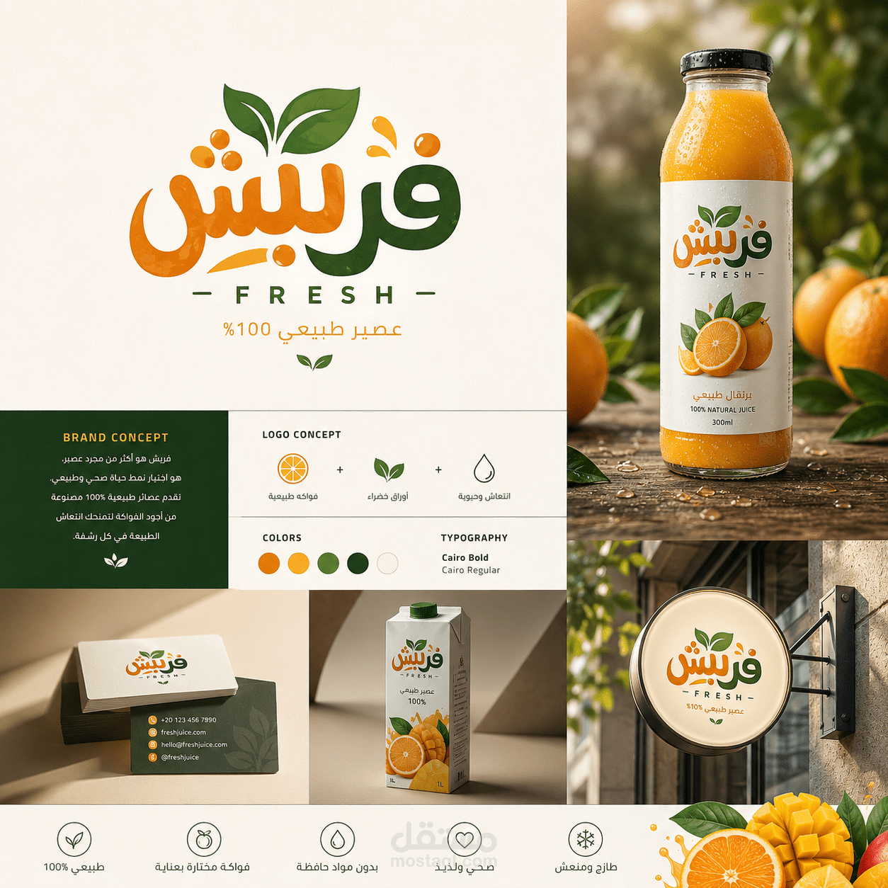 تصميم لوجو لبراند عصير فريش بشكل عصري وجذاب