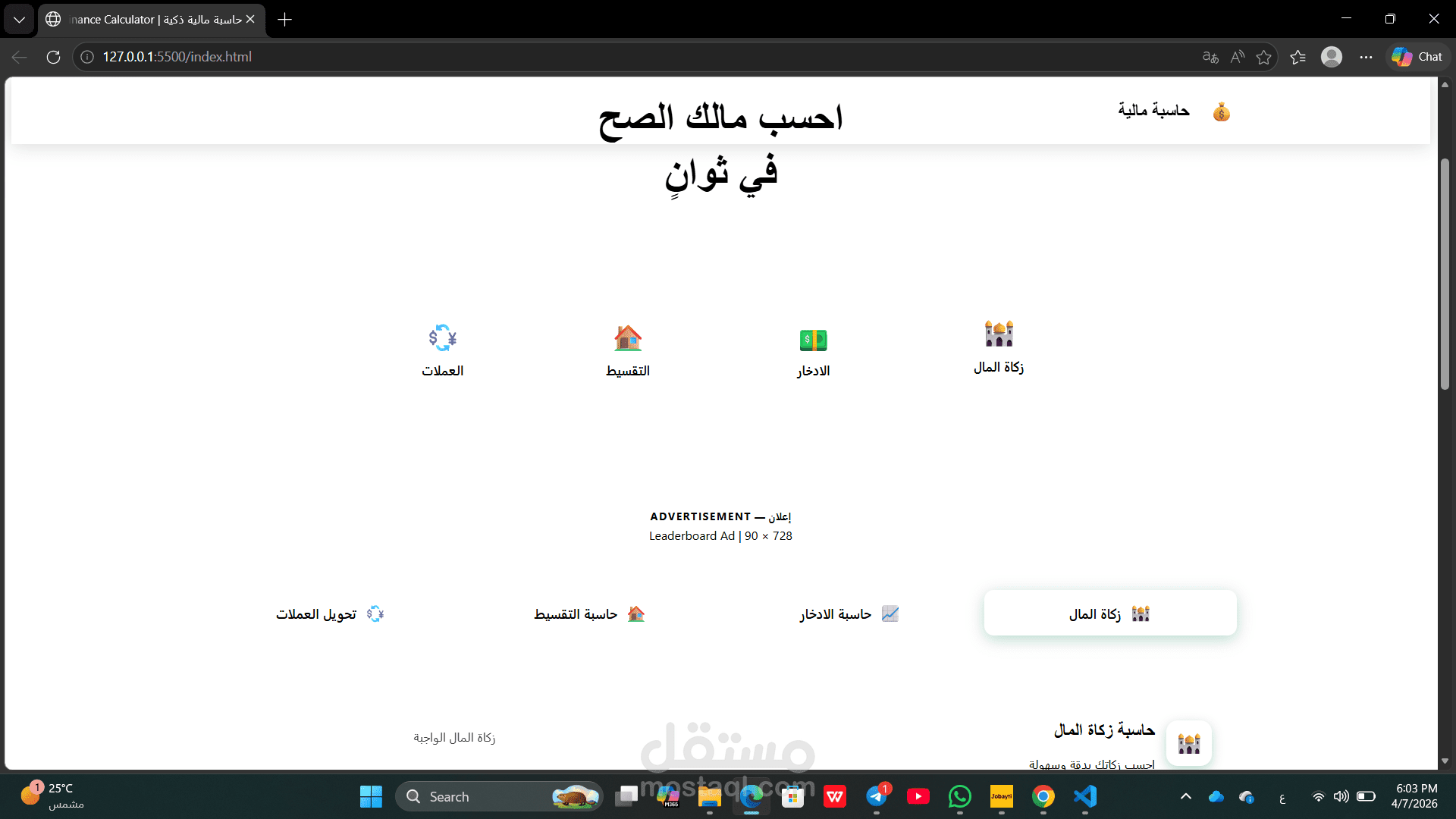 أداء حاسبة مالية تفاعلية متكاملة