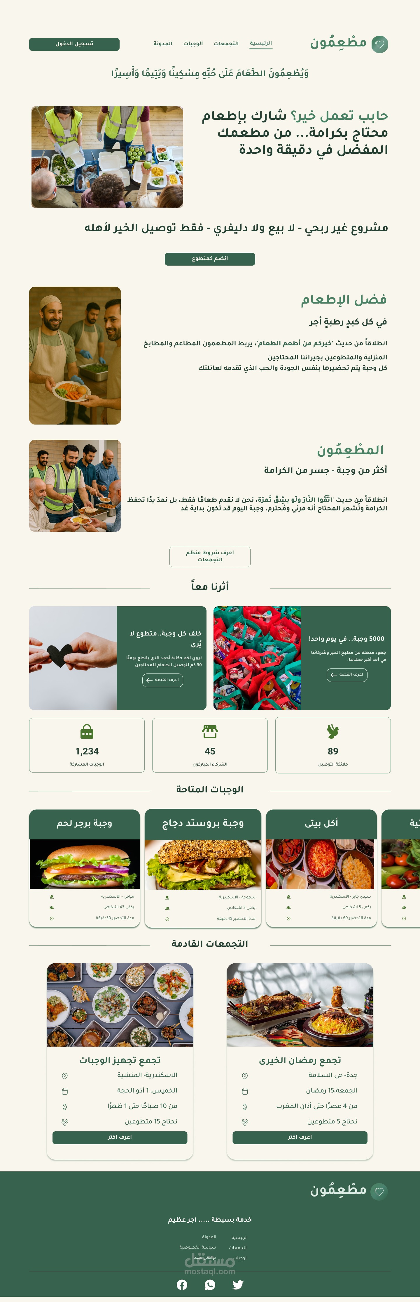 موقع اطعام لمساعدة توصيل الطعام للأسر الفقيرة
