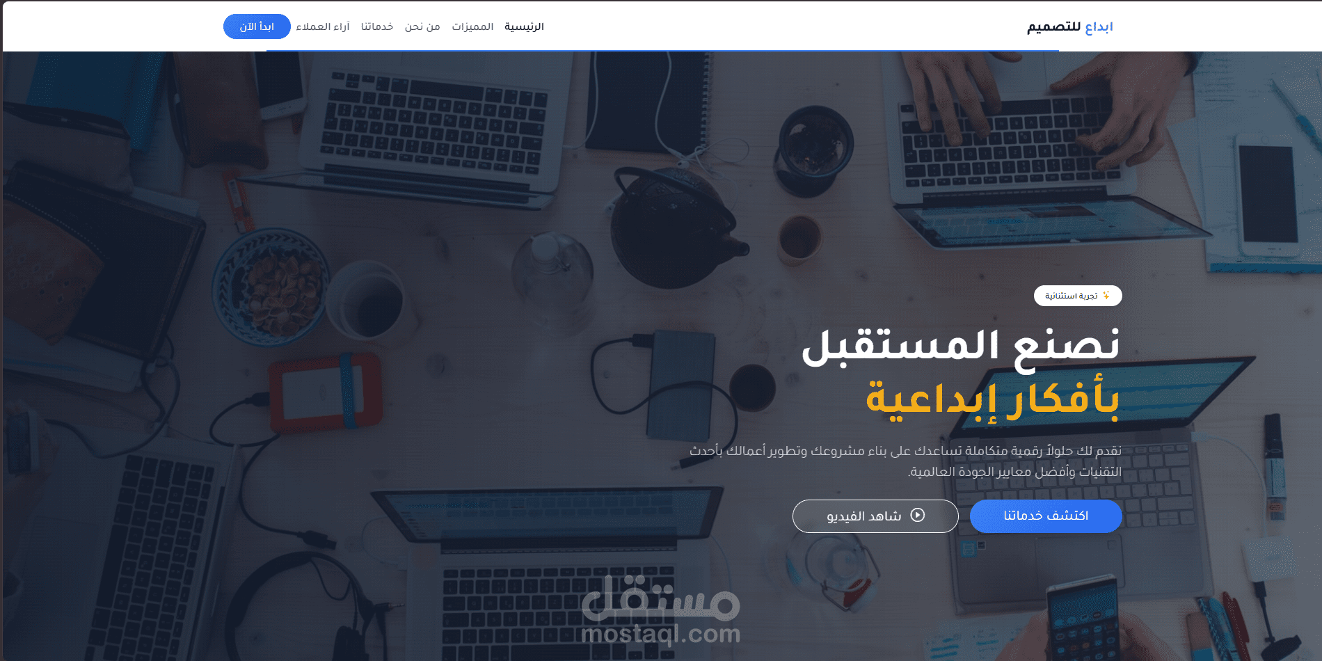 تطوير صفحة هبوط (Landing Page) إبداعية بـ Bootstrap 5 - أداء فائق وتصميم عصري