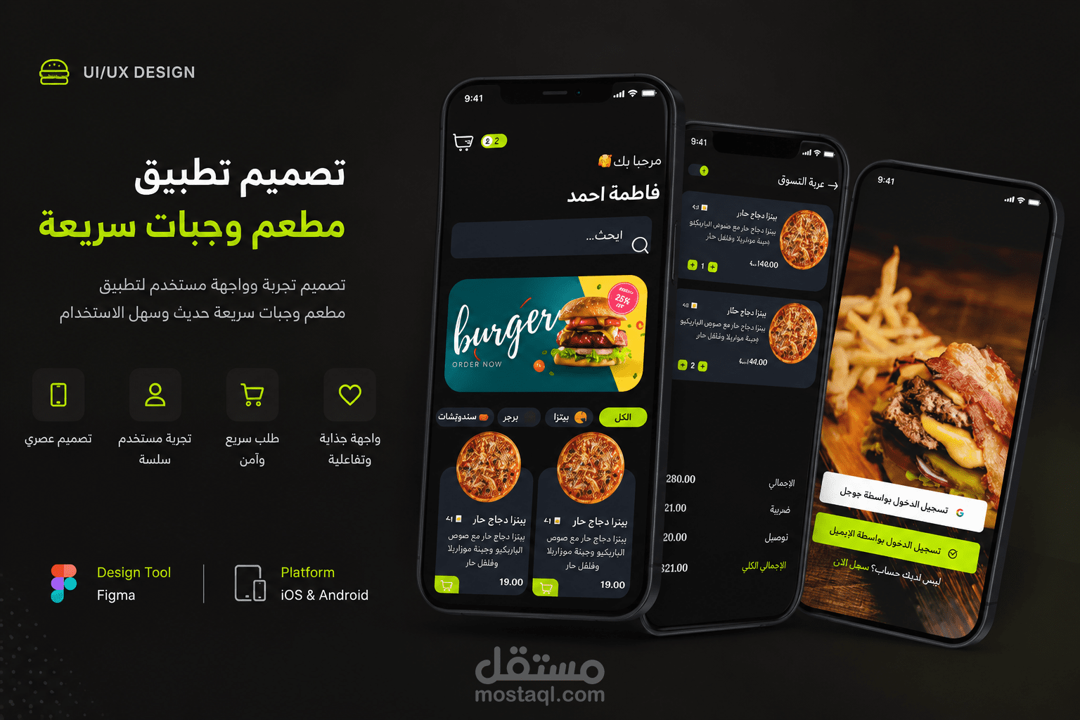 Fast Food Mobile App UI/UX Design