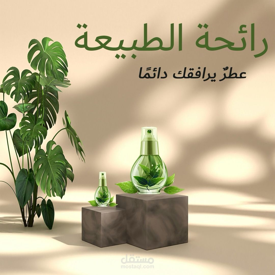 Nature's Essence - Product Social Media Design.