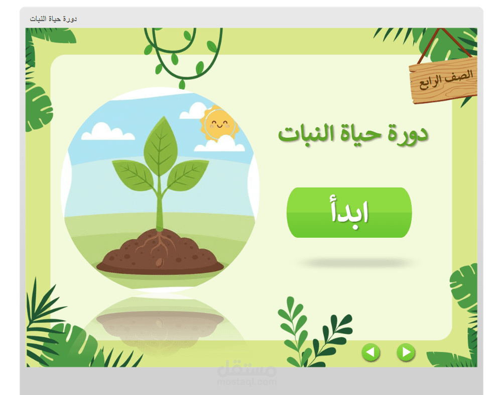 تحويل محتوي نصي الي درس تفاعلى من خلال storyline