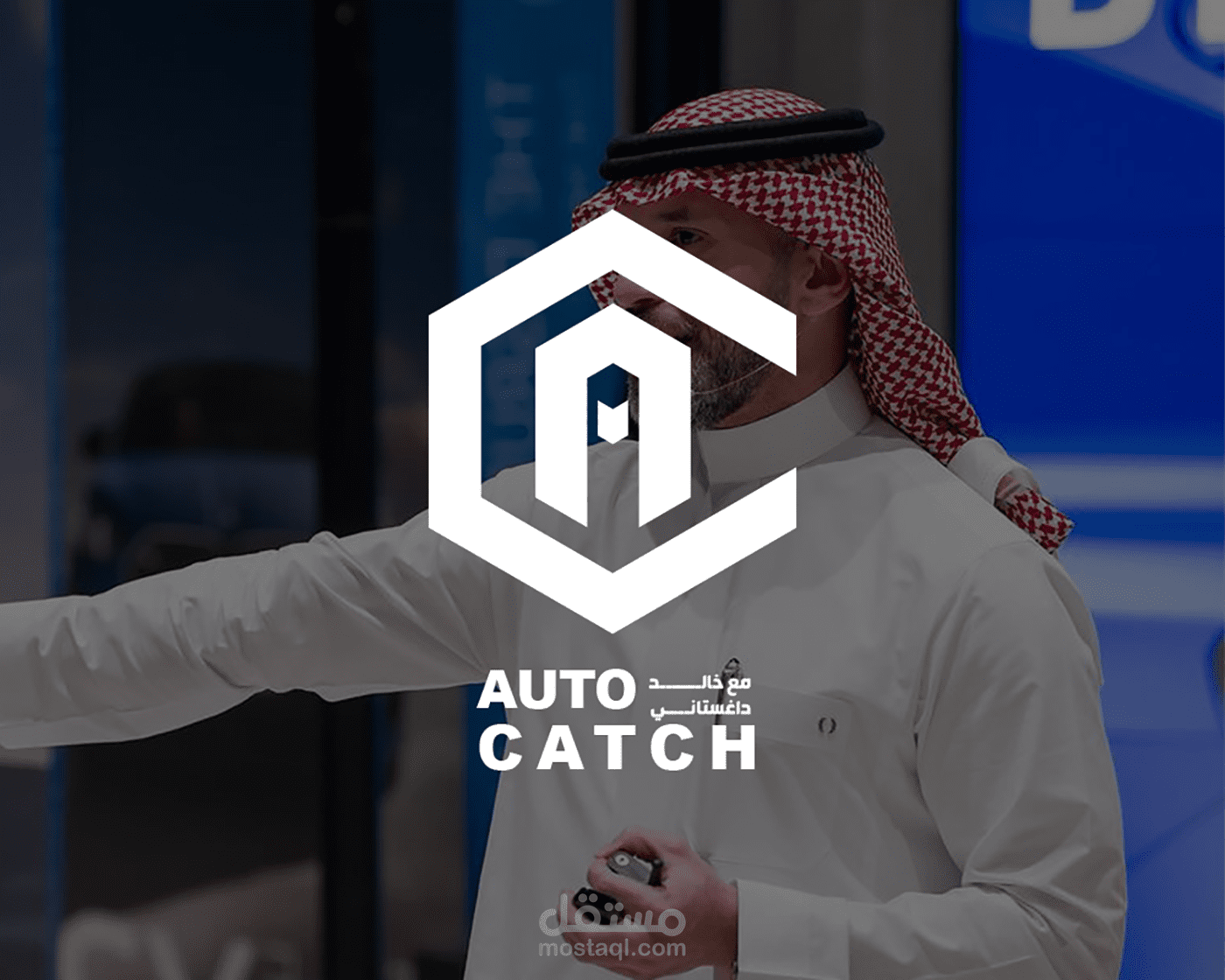تجربة لتطوير الهوية لقناة استاذ خالد داغستاني