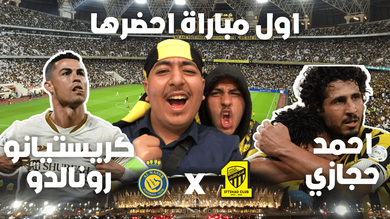 فلوق من داخل ملعب الجوهرة