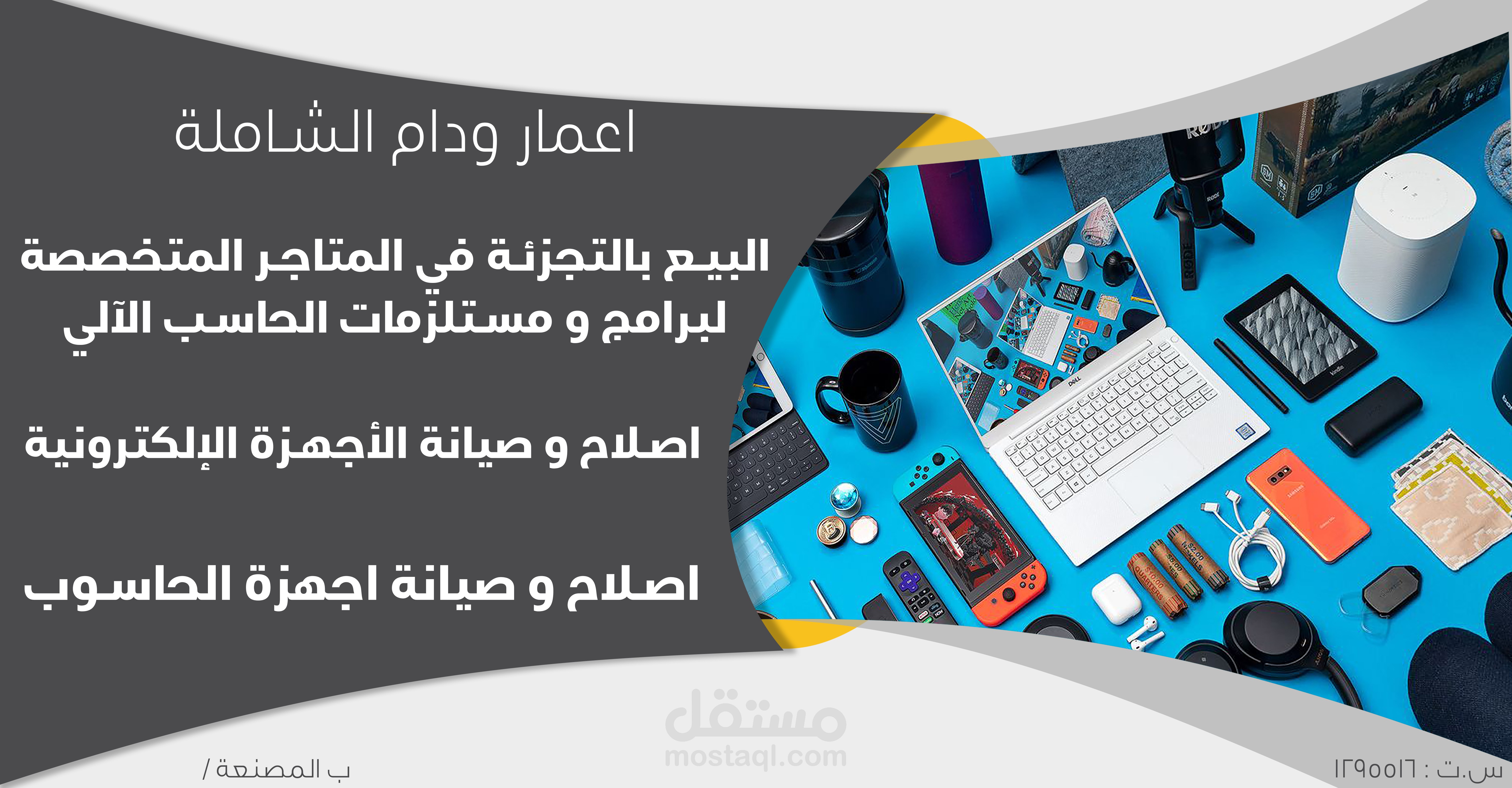 لوحة محل الكترونيات