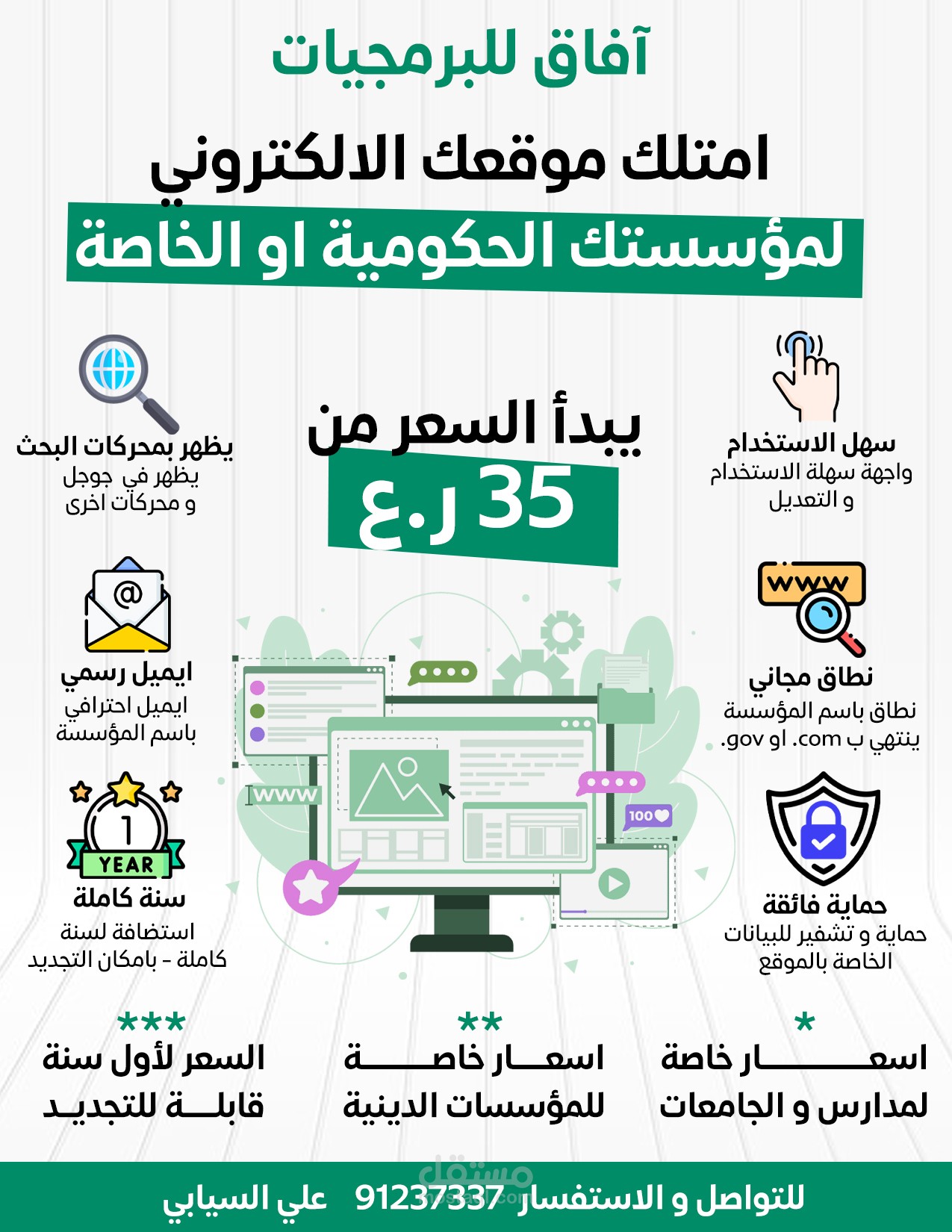 تصميم بوست خاص لشركة آفاق للبرمجيات