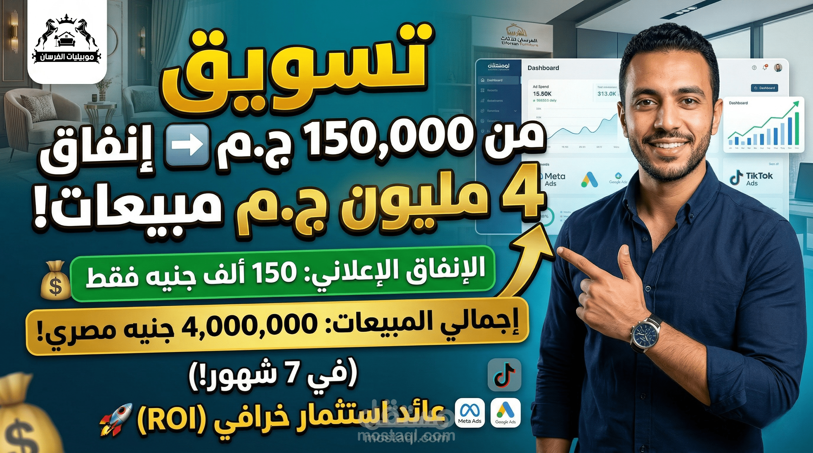 حملات إعلانات في مصر لبيع الأثاث