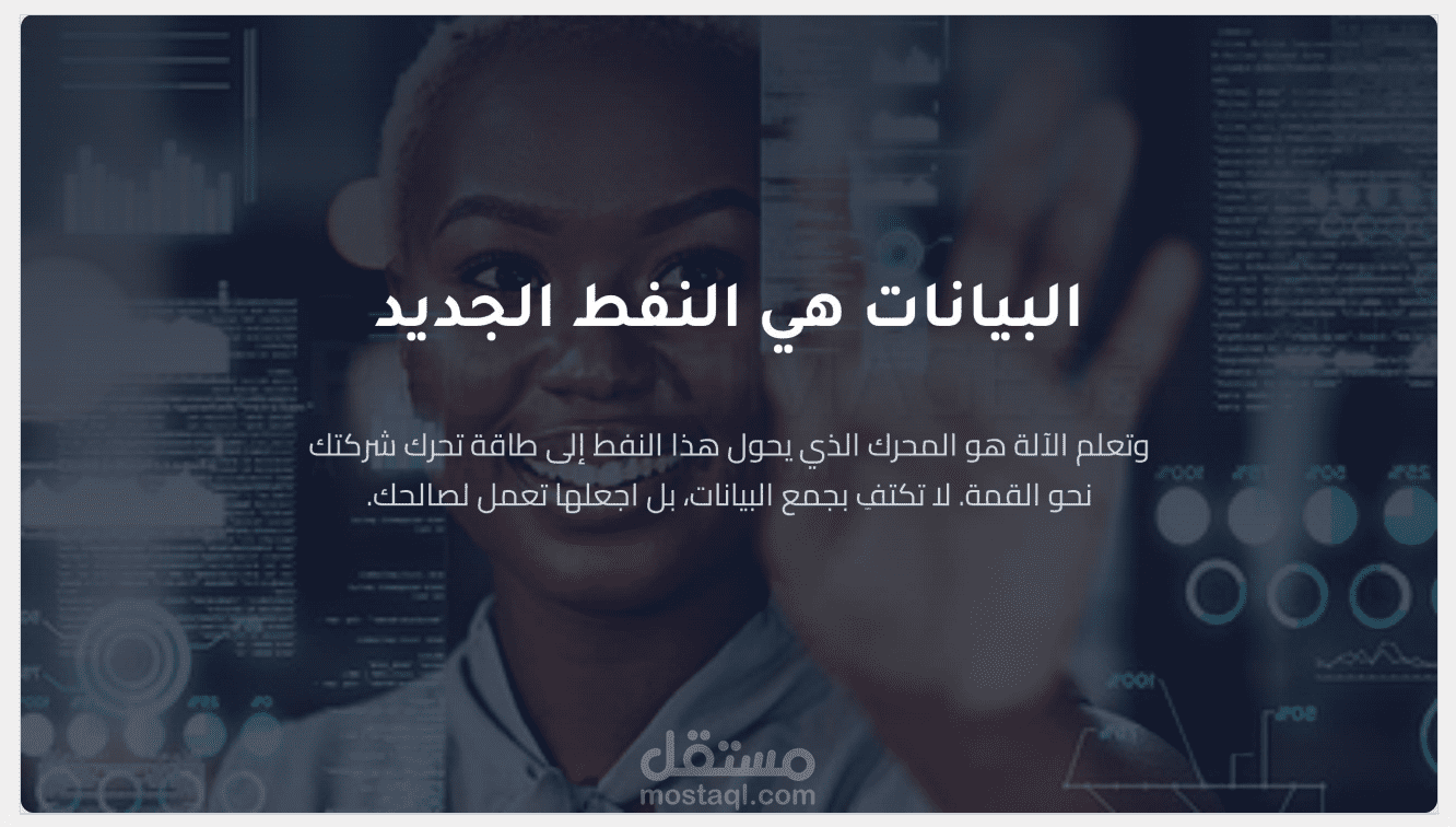عرض تقديمي يوضع إبراز دور الذكاء الإصطناعي في تطوير العمل الخاص بك وزيادة ربحك