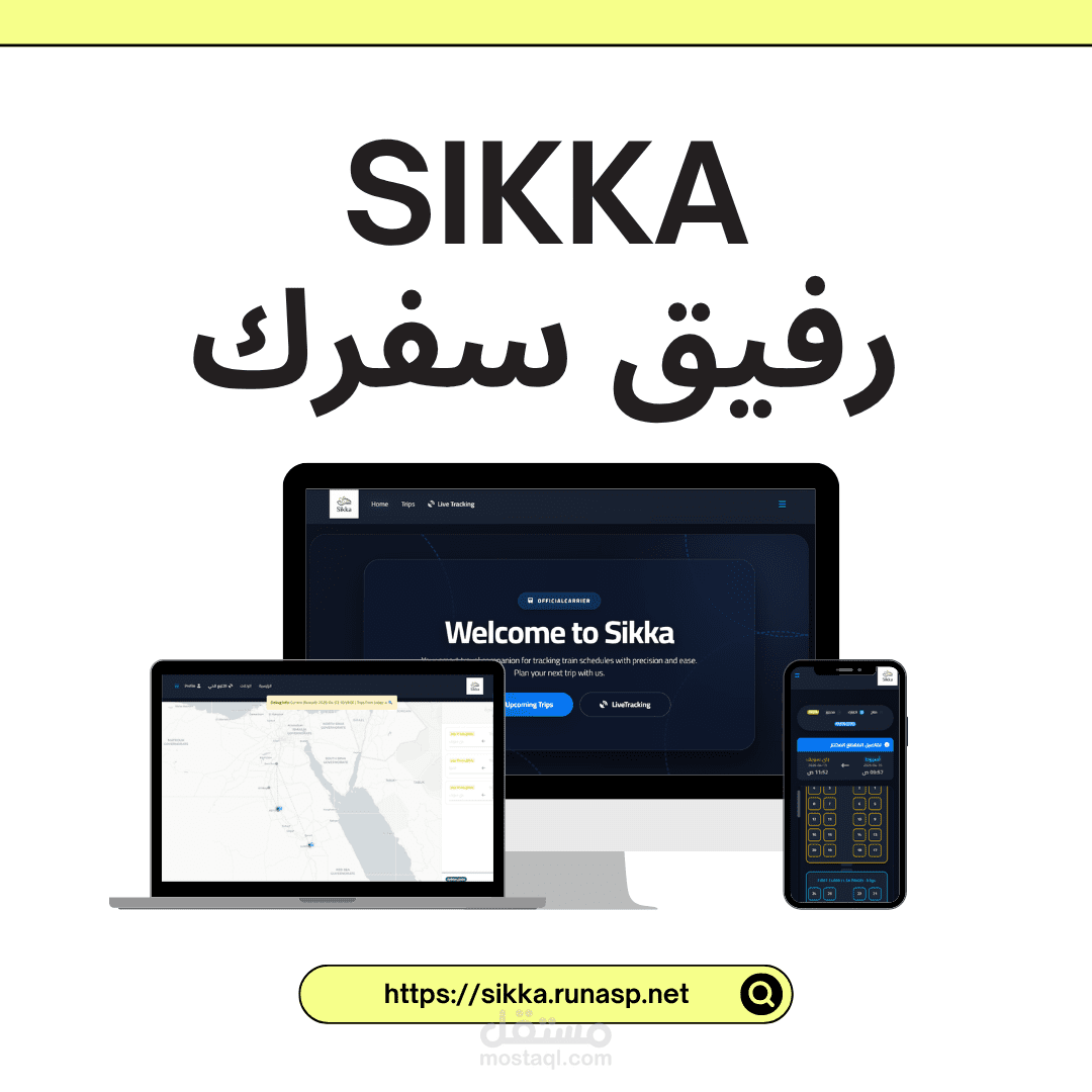 Sikka  (نظام تتبع وحجز القطارات)