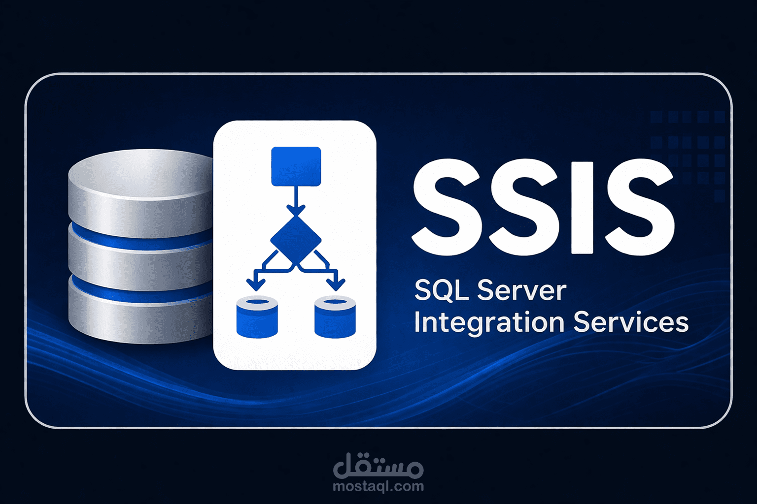تنفيذ عمليات ETL باستخدام SSIS