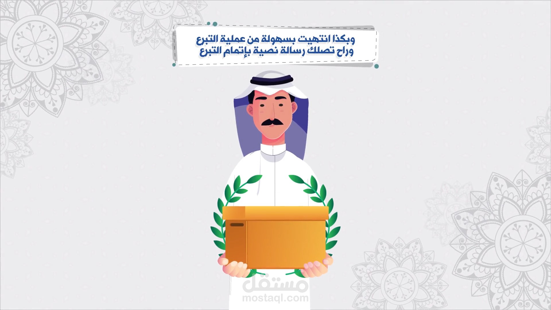 موشن جرافيك جمعية البر الخيرية