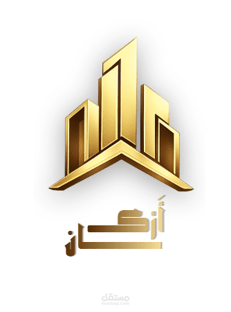 تصميم شعار لشركة عقارية بإسم " اركان "