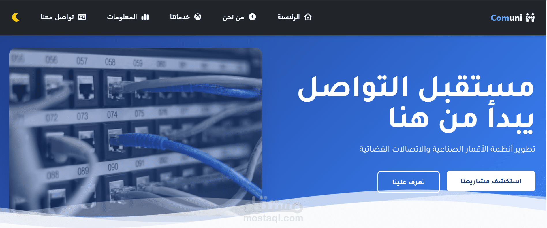 تطوير واجهة ومحتوى منصة (Comuni) لهندسة وتكنولوجيا الاتصالات