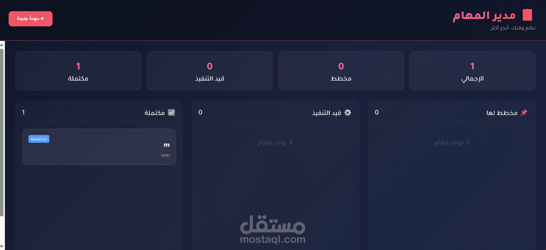 تصميم وتطوير نظام إدارة مهام احترافي (Task Management System)