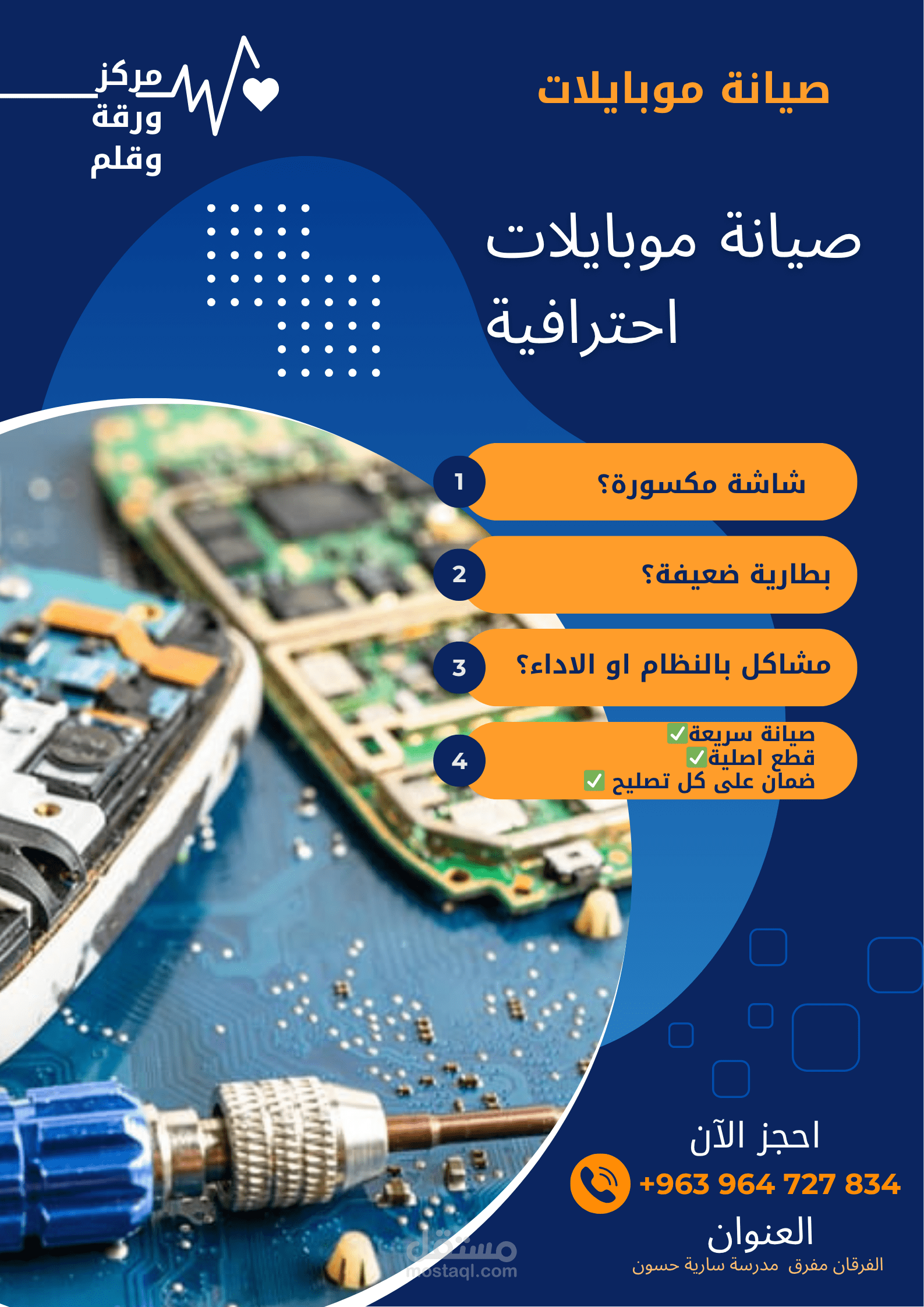 تصميم بوستر إعلاني جذاب لخدمات صيانة الموبايلات