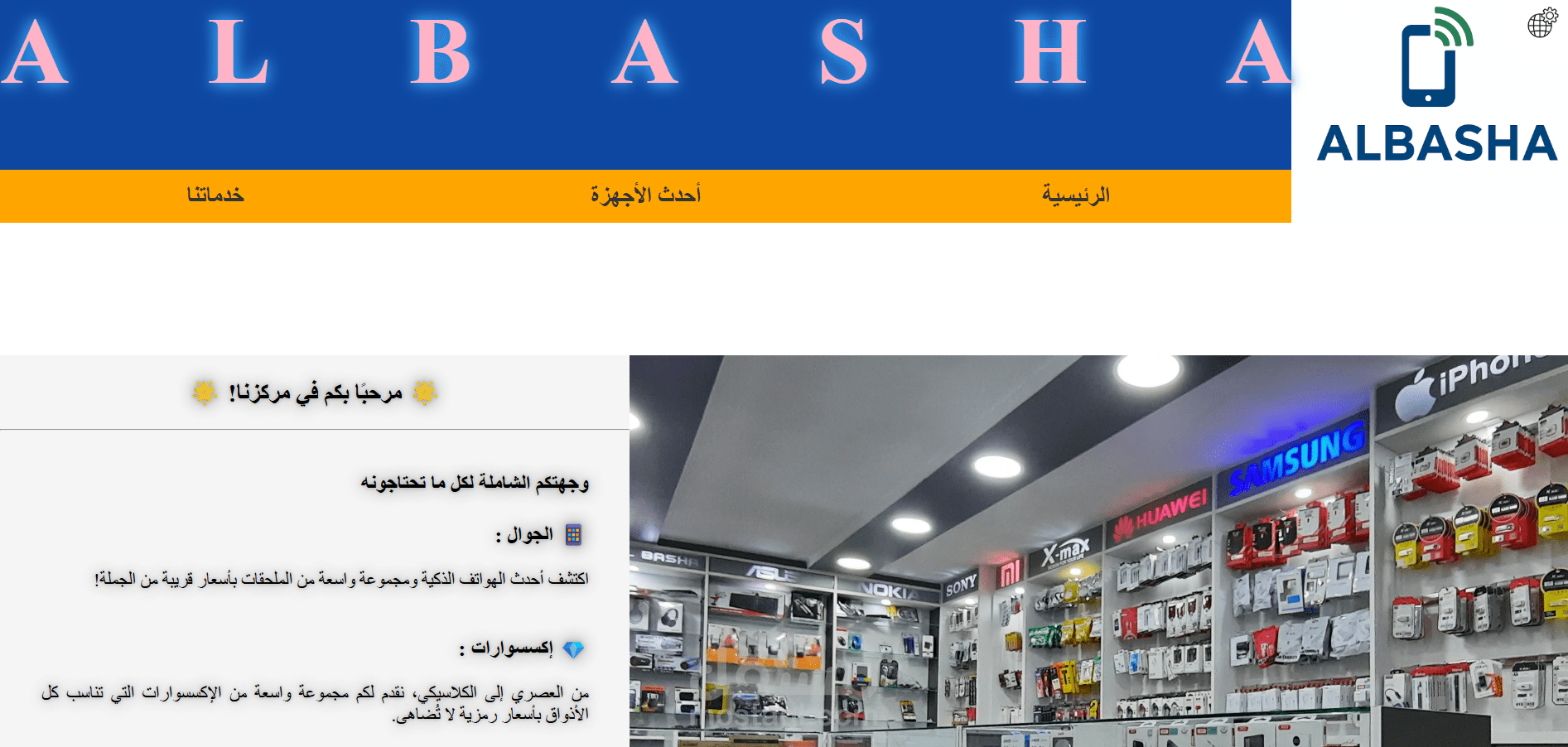 تصميم وتطوير موقع تعريفي احترافي لمركز صيانة وبيع أجهزة إلكترونية