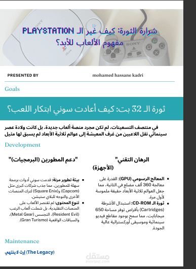 مقال تقني متخصص وتصميم إبداعي: ثورة البلاي ستيشن وتغيير مفهوم الألعاب