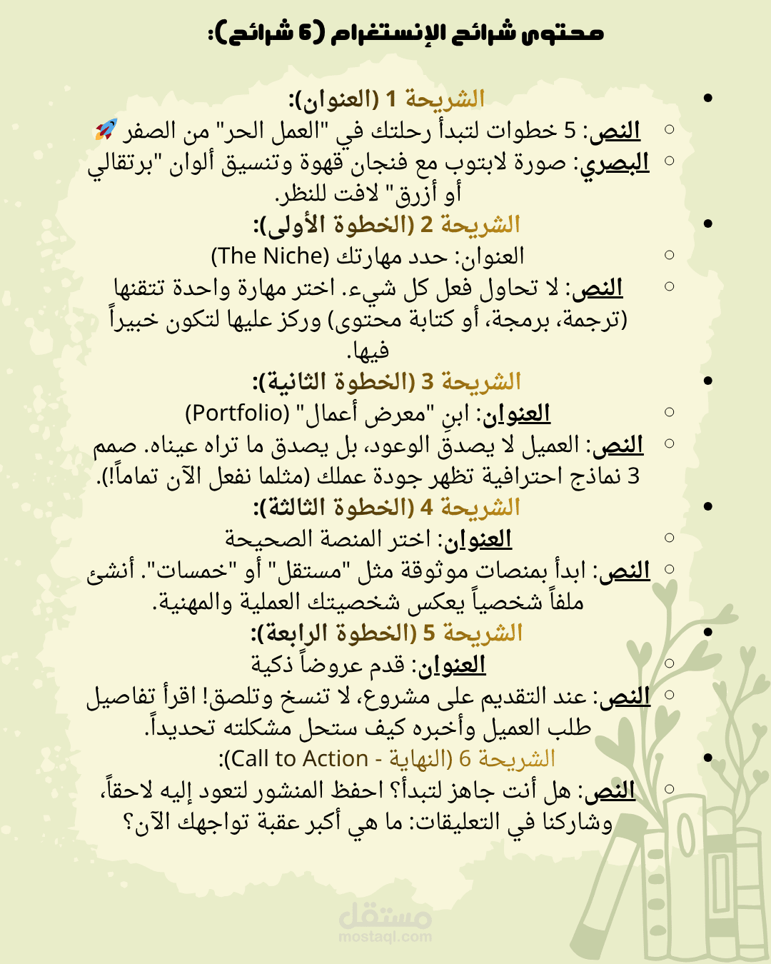 صناعة محتوى إبداعي لمنصات التواصل الاجتماعي (Instagram Strategy).