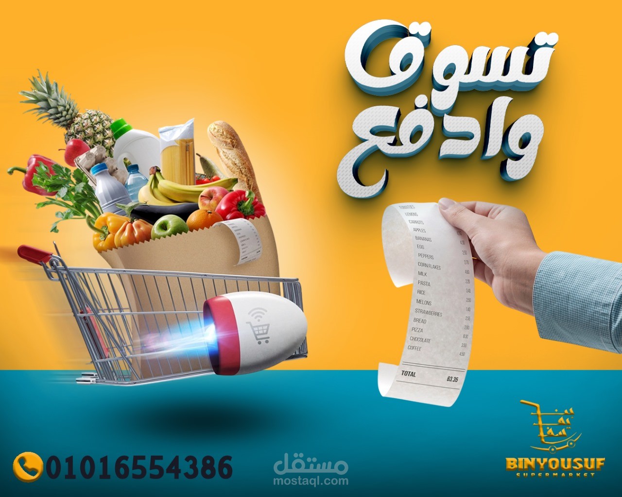 تصميم بوستر إعلاني مبتكر لخدمات السوبر ماركت والتوصيل السريع