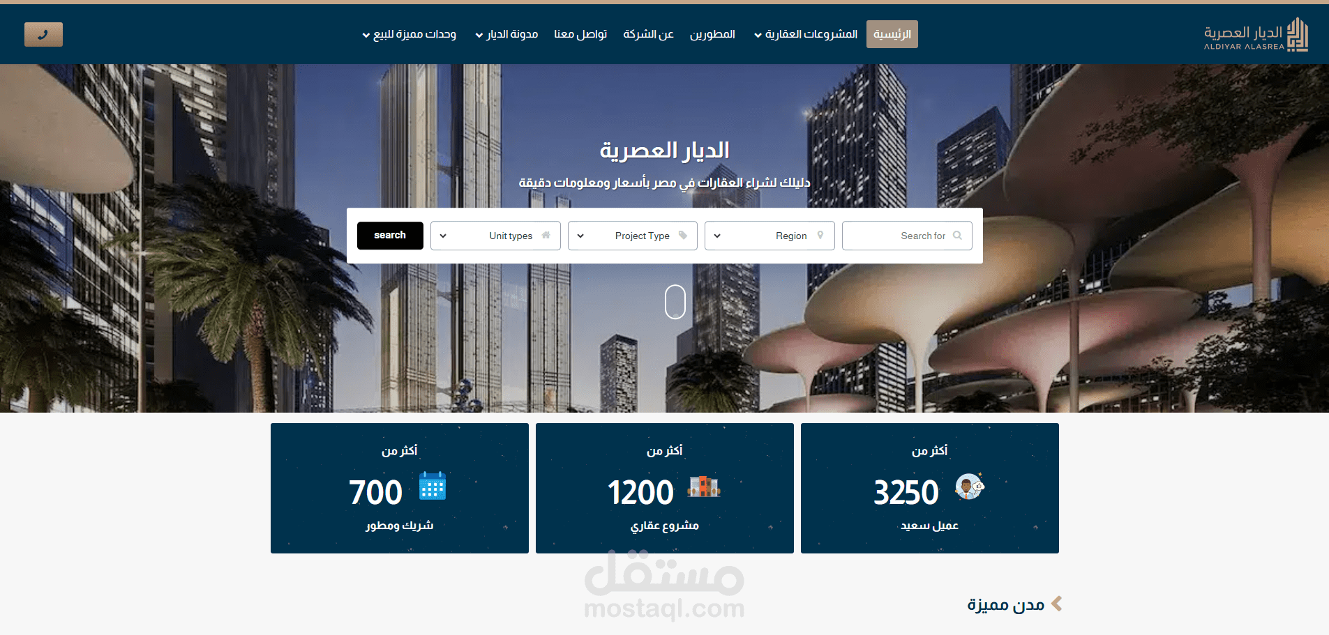 موقع إلكتروني لشركة شراء عقارات