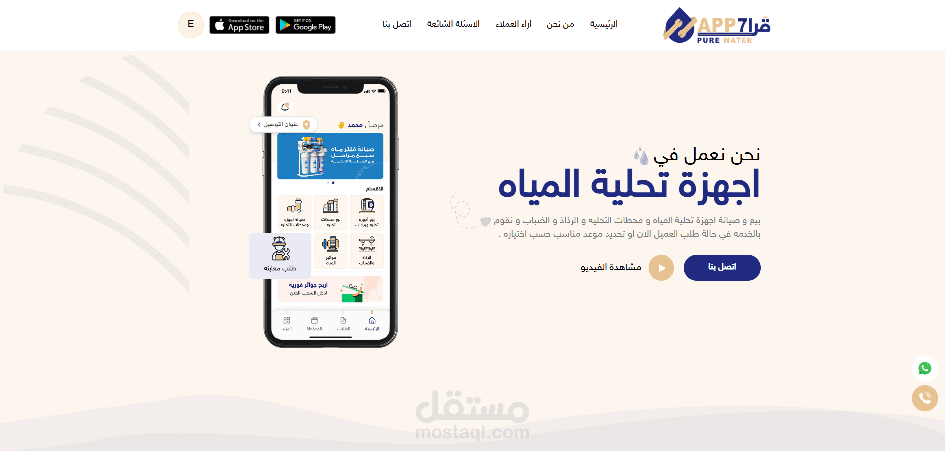 منصة خدمات أجهزة التحلية والصيانة