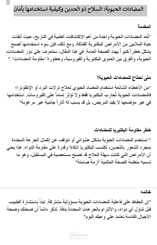 المضادات الحيوية: السلاح ذو الحدين وكيفية استخدامها بأمان